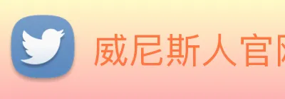 威尼斯人官网 logo
